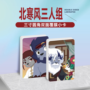 奇侠大营救北冥寒光风六娘三人组周边同款镭射小卡贴纸照片定制