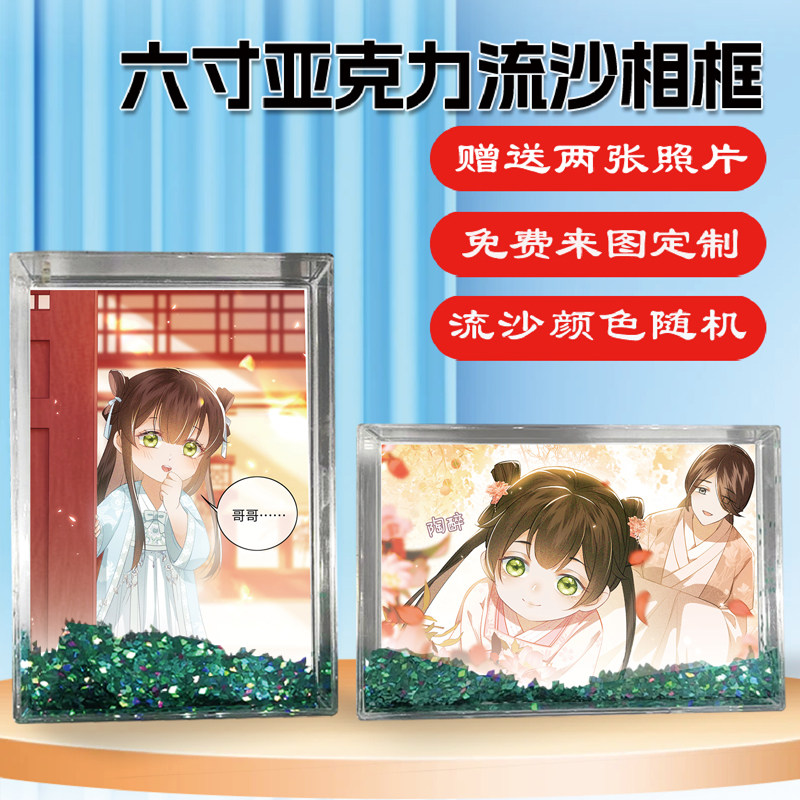 满级绿茶穿成小可怜林非鹿宋惊澜周边同款流沙相框摆台挂件定制