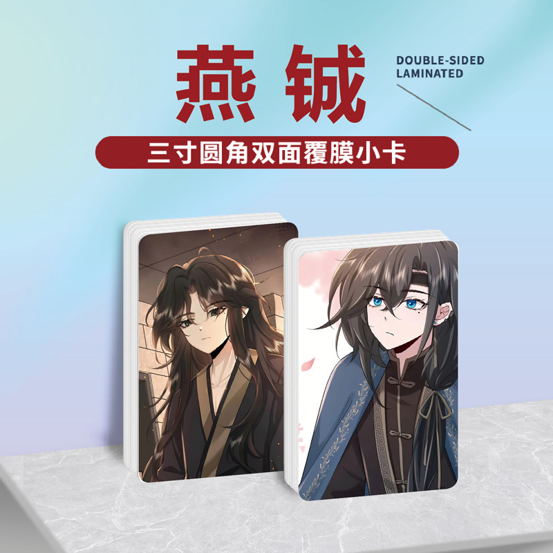 炮灰闺女燕铖小卡照片挂件