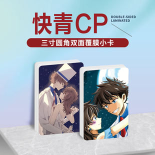 快青CP怪盗基德黑羽快斗中森青子周边同款海报小卡贴纸照片定制