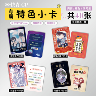 快青CP怪盗基德黑羽快斗中森青子周边同款明信片特色小卡贴纸照片