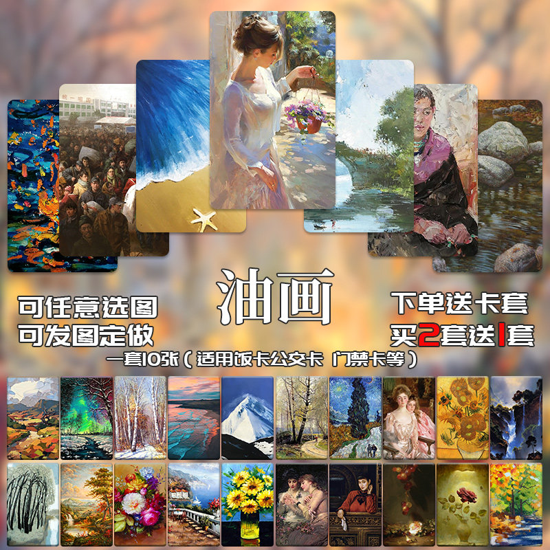 创意油画周边同款水晶卡贴