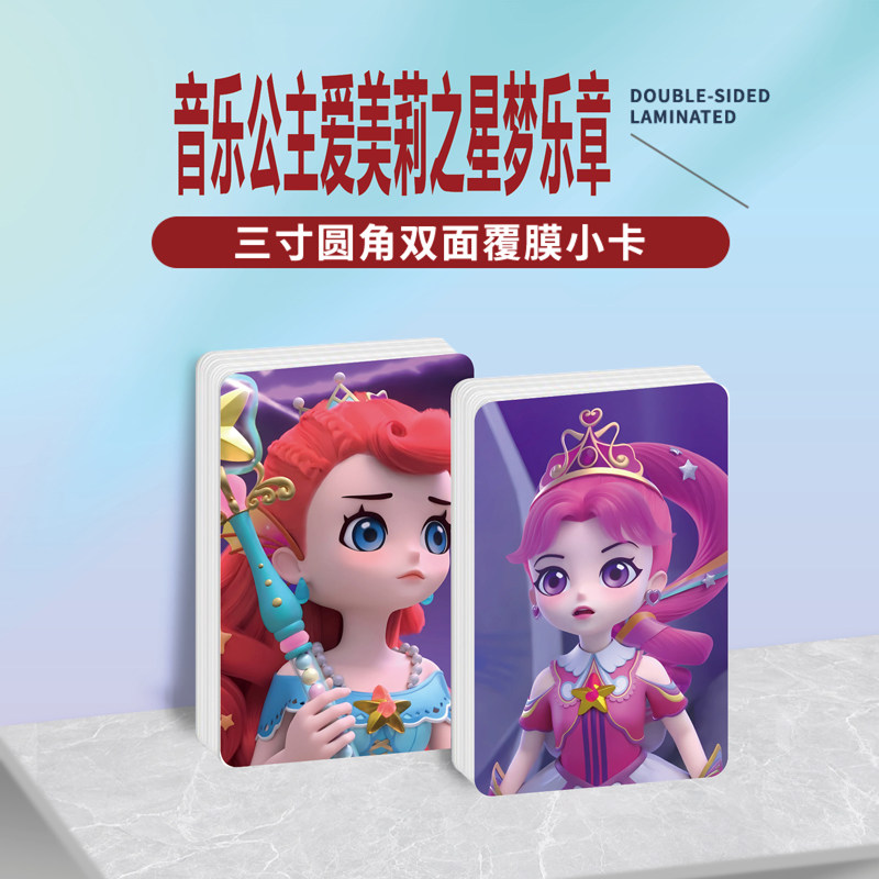 音乐公主爱美莉之星梦乐章小卡片