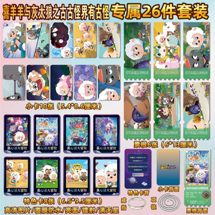 喜羊羊与灰太狼之古古怪界有古怪周边海报小卡贴纸照片镭射票根