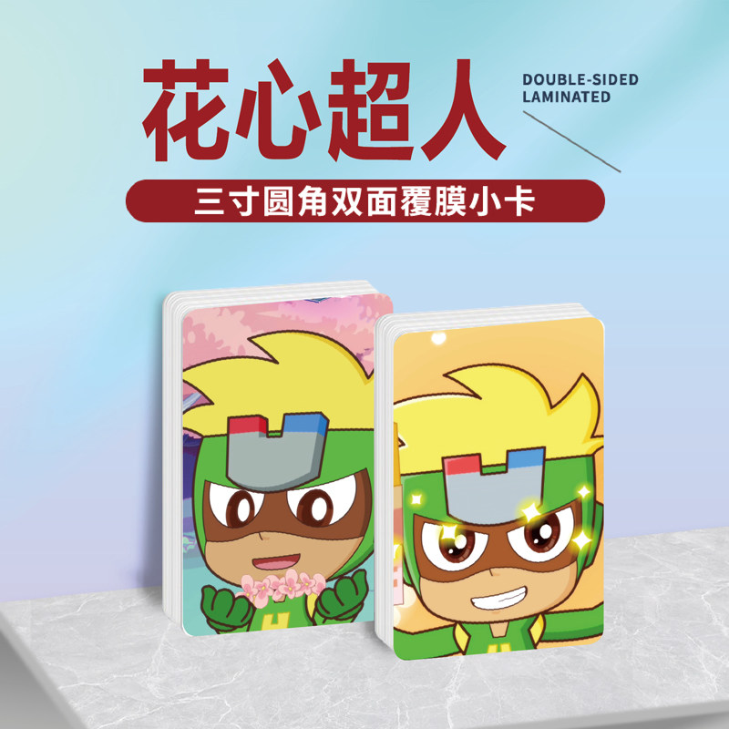 开心超人联盟花心超人小卡照片