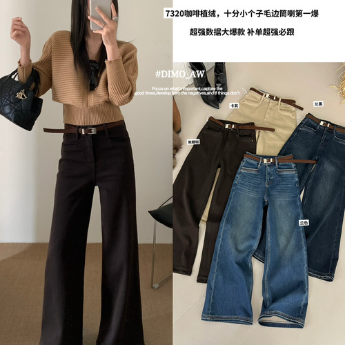 DIMO-感秋冬出街必搭牛仔裤(配腰带)(订单王筒喇裤)7320咖啡植绒