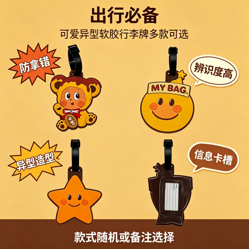 卡通行李牌可爱星星飞行员硅胶防丢牌旅行箱登机牌托运牌挂件