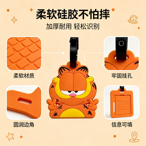 卡通加菲猫PVC登机托运防丢牌