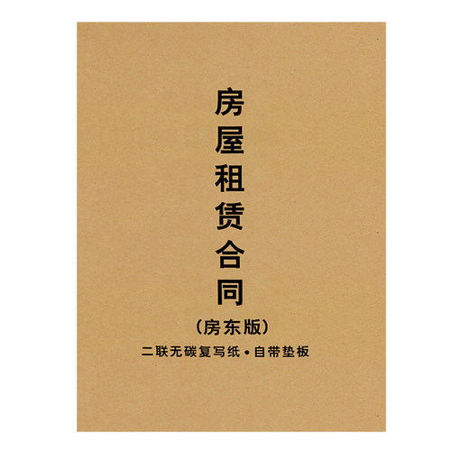 浩立信新款租房合同书新版