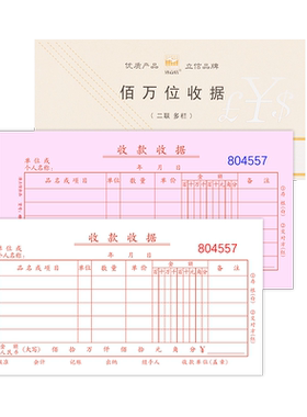 浩立信48K多栏收款收据48-802B-2B 二两联50份多栏收剧本开本票据