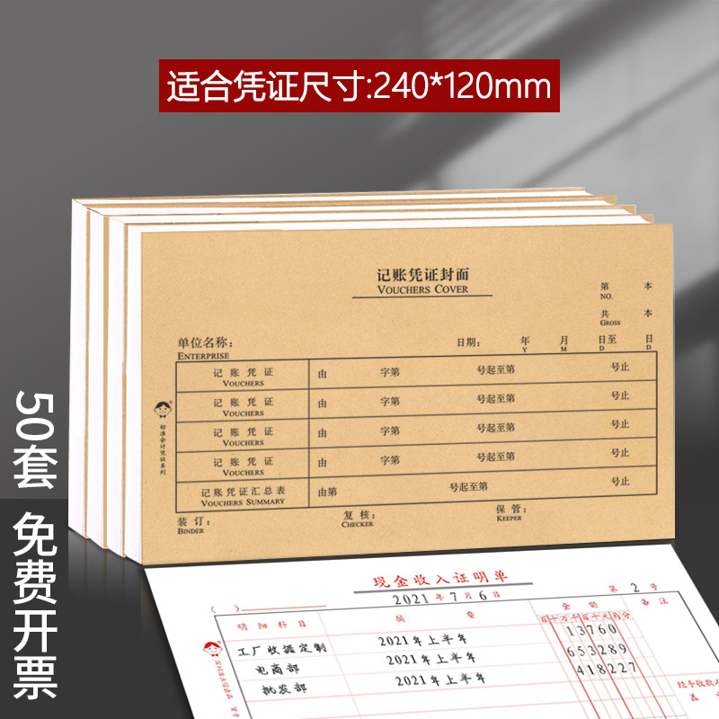 浩立信240X120记账凭证封面图片