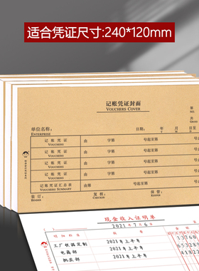 浩立信会计凭证封面240X120记账凭证封面凭证装订封皮封面封底