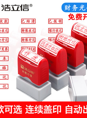 光敏通用印章加满可以盖印千次