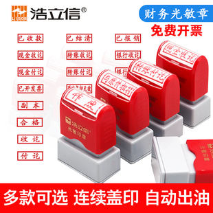 浩立信会计光敏印章现金付讫作废附件章转账付讫通用科目作废收讫