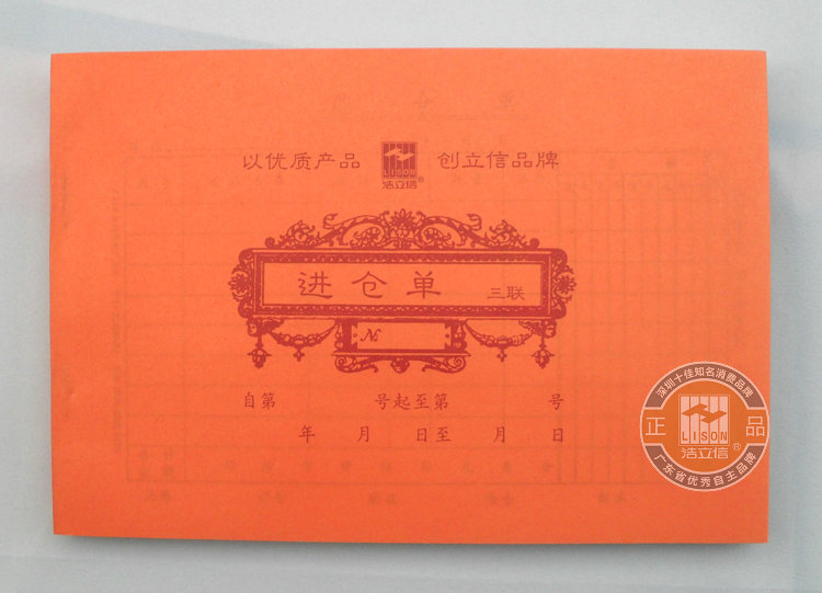 浩立信32-836-3u三联出入单据