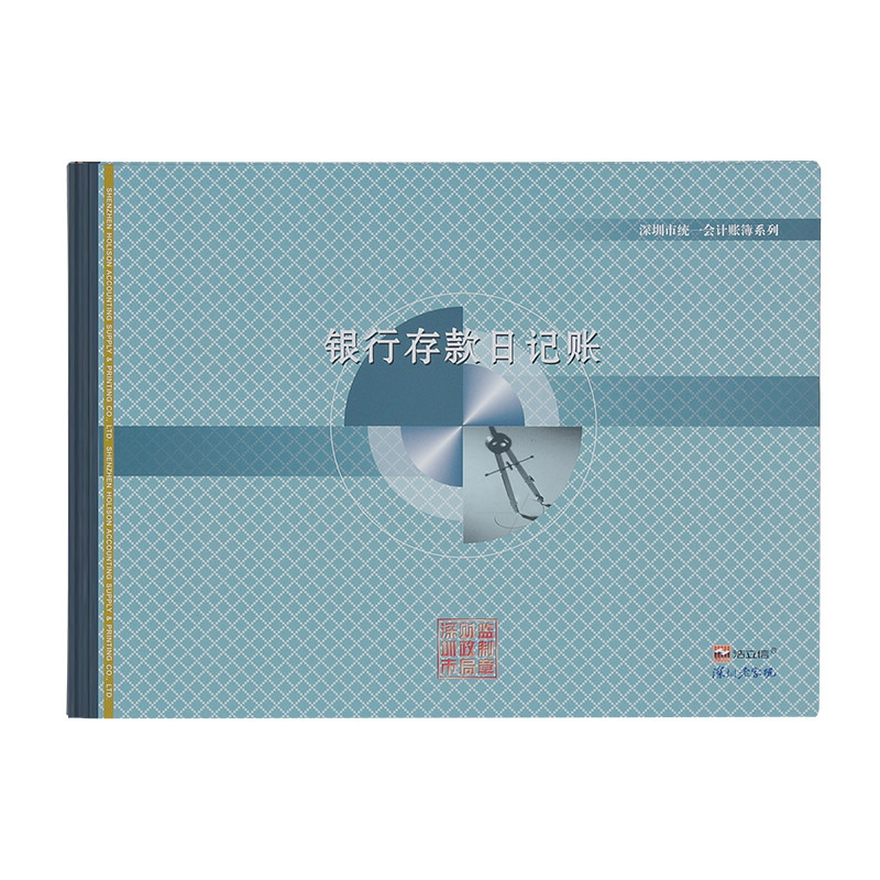 浩立信深圳统一横式100页银行存款日记账财务帐本账册账簿页码200