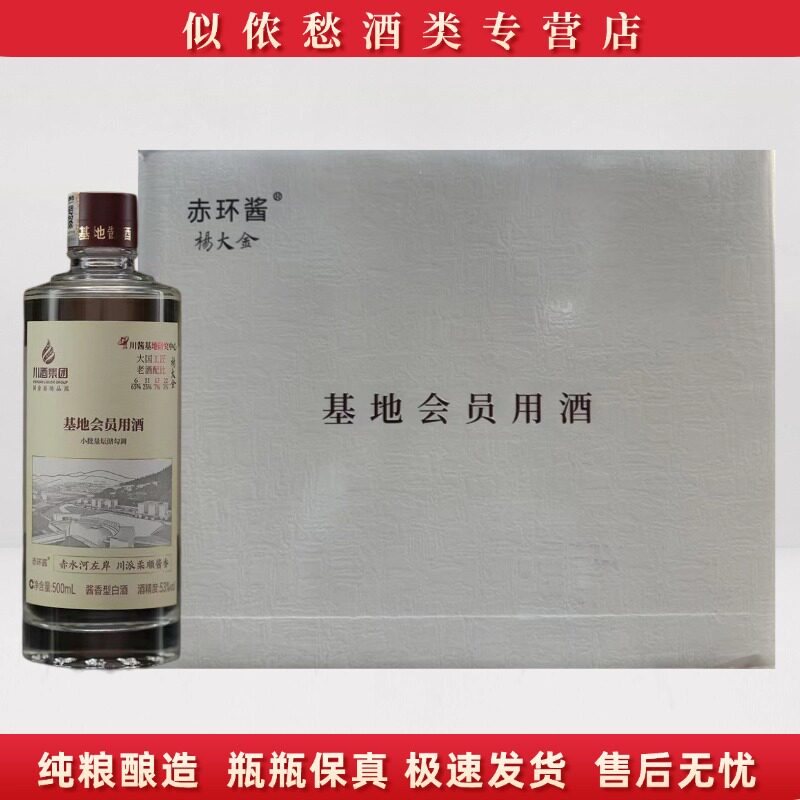川酒集团基地会员用酒 53度酱香型白酒 纯粮酿造 500ml小批量坛储