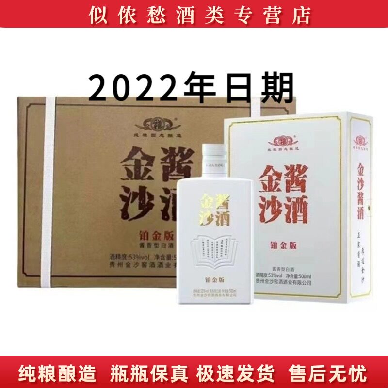 金沙酱酒铂金版臻藏版