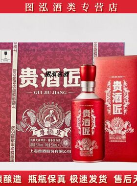 【2023年】上海贵酒贵酒匠尊享53度酱香型白酒 500ml*6瓶整箱