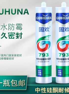 玻璃胶 防水防霉 厨卫密封胶瓷白色透明黑色 中性硅酮耐候胶包邮