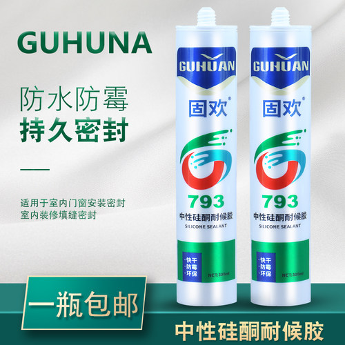 玻璃胶防水厨卫白色透明中性硅酮