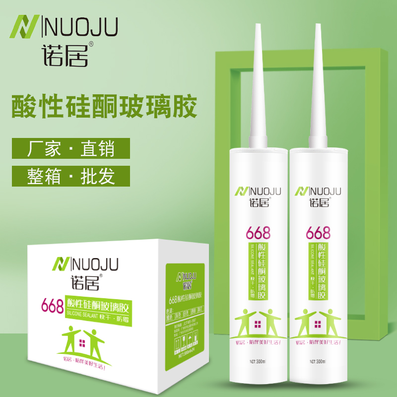 668酸性玻璃胶/24瓶整箱批发