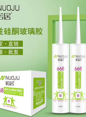 酸性硅酮玻璃胶668酸性瓷白透明玻璃门窗耐候密封胶快干防水整箱