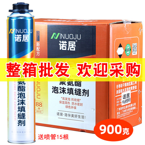 发泡胶泡沫胶填缝剂聚氨酯发泡剂门窗工程缝隙填充足量900克整箱