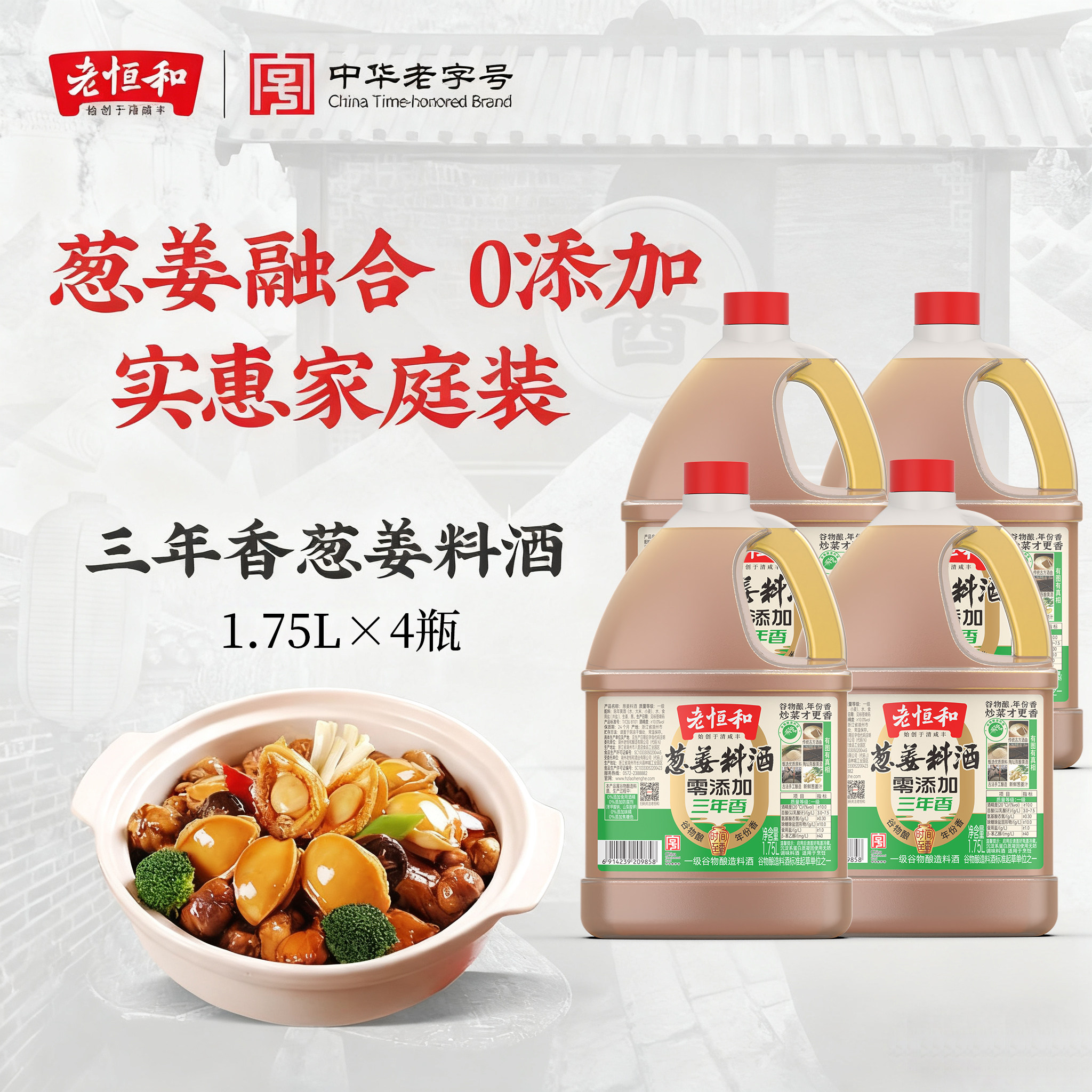 零添加三年香葱姜料酒1.75L*2瓶 大桶装家用