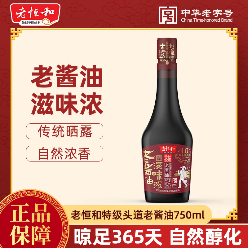 老恒和特级头道老酱油750ml特级酿造厨房炒菜红烧凉拌提鲜老酱油图片