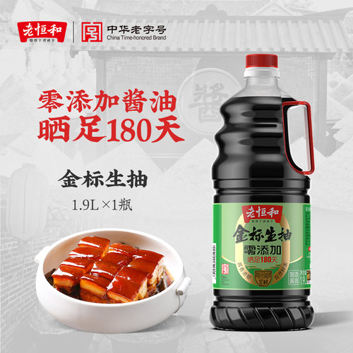 老恒和0添加金标生抽1.9L酱油