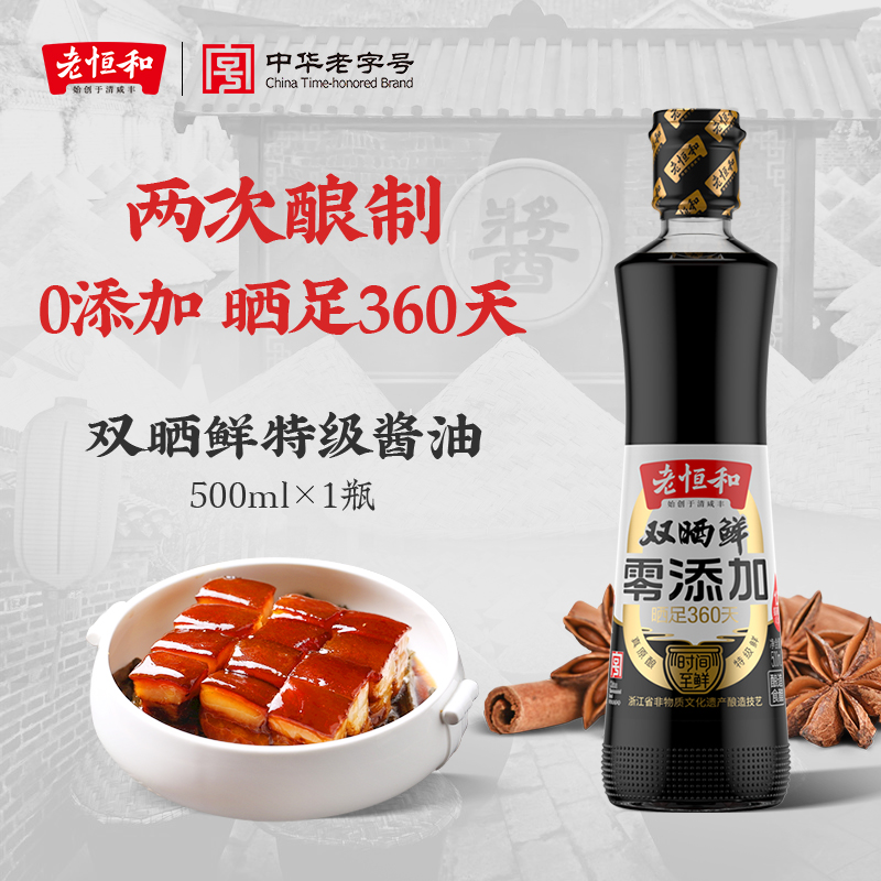 老恒和双晒鲜特级酱油500ml古法酿造黄豆酱油360天大豆调味生抽