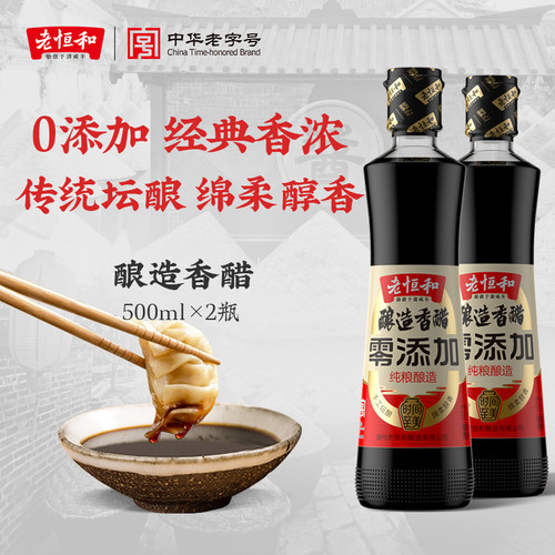 老恒和零添加香醋500ml纯粮酿造