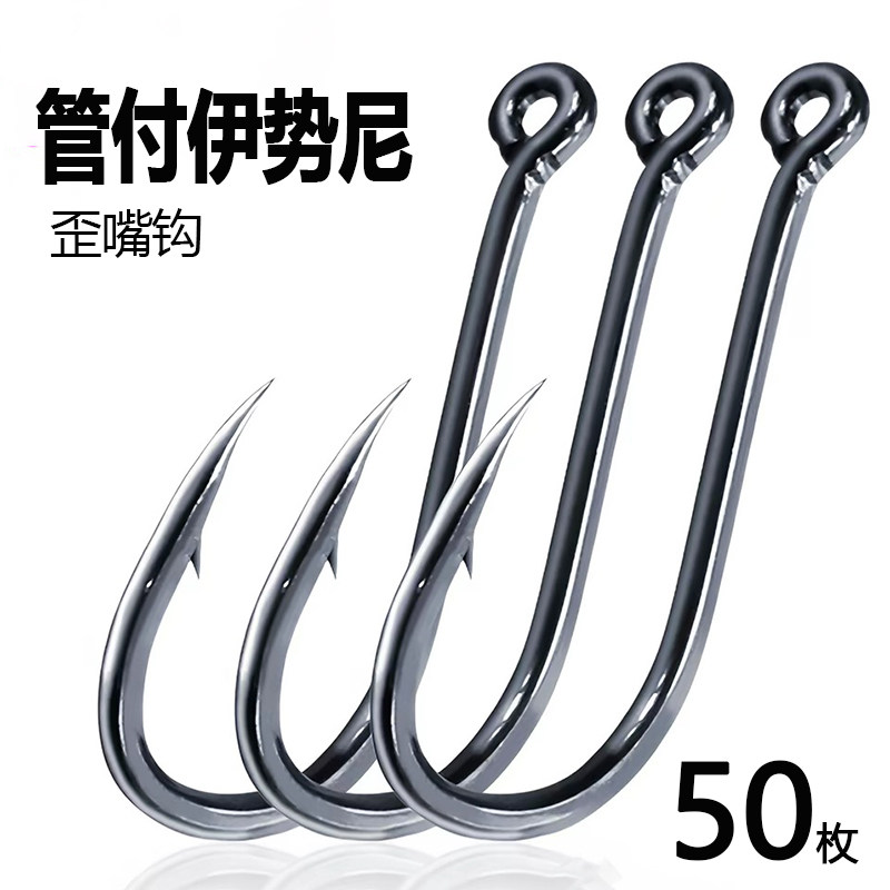 管付伊势尼鱼钩有倒刺歪嘴散装带圈带孔鱼钩海钓钩鲫鱼鲤鱼青鱼钩