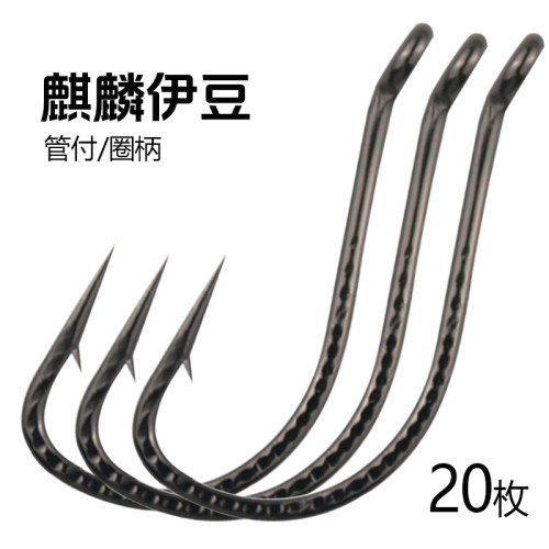 麒麟管付伊豆鱼钩有倒刺加强款