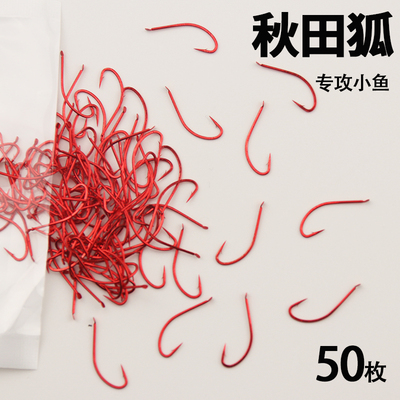 正品秋田狐极细条鱼钩长柄钩
