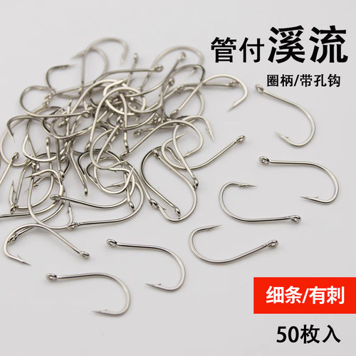 管付溪流正品碳钢有孔野钓鱼钩