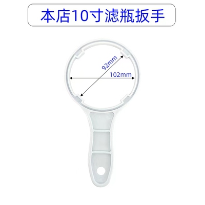 净水器10寸20滤瓶2812膜壳3012RO3013扳手纯水直饮净水机安装配件