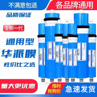 华派RO膜50G75G400G家用直饮净水器通用ro膜反渗透膜滤芯