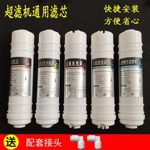 一体快接10寸净水器滤芯五级套装家用通用前置三级阻垢超滤纯水机