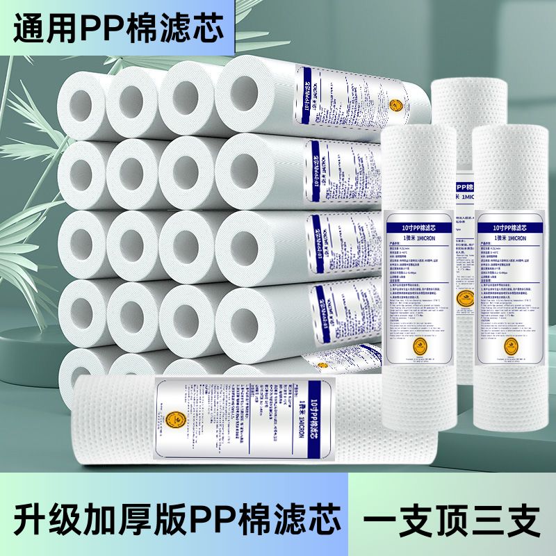 10寸pp棉滤芯通用型净水机家用纯水机过滤器厨房前置过滤滤芯配件