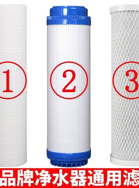 净水器前三级10寸滤芯通用套装家用PP棉活性碳ro膜纯水净水机配件