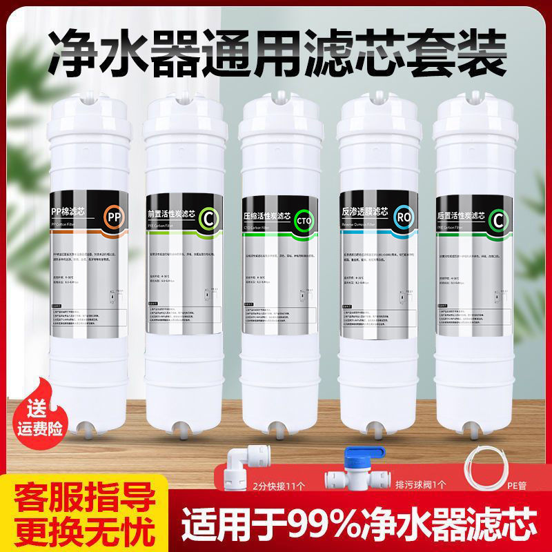 净水器通用一体滤芯PP棉活性炭ro膜后置活性炭通用美的净水器配件