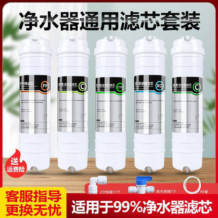 净水器通用一体滤芯PP棉活性炭ro膜后置活性炭通用美的净水器配件