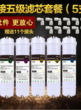 家用净水器滤芯五级套装韩式快接通用过滤器滤芯pp棉一体式滤芯
