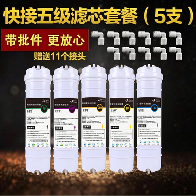 家用净水器滤芯五级套装韩式快接通用过滤器滤芯pp棉一体式滤芯