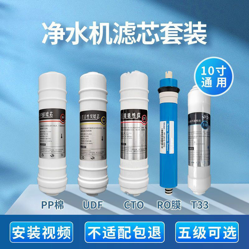 净水器滤芯套装通用直饮纯水机厨房自来水五级过滤芯ro膜PP棉配件