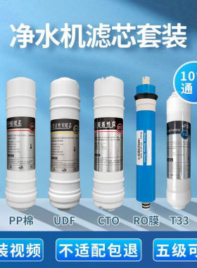 净水器滤芯套装通用直饮纯水机厨房自来水五级过滤芯ro膜PP棉配件