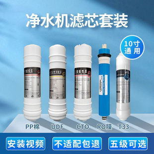 净水器滤芯套装 通用直饮纯水机厨房自来水五级过滤芯ro膜PP棉配件