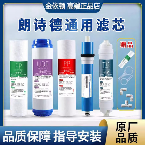 朗诗德净水器滤芯11寸通用净水器过滤芯PP棉三级五级RO净水机全套